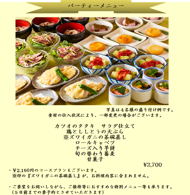 パーティーメニュー