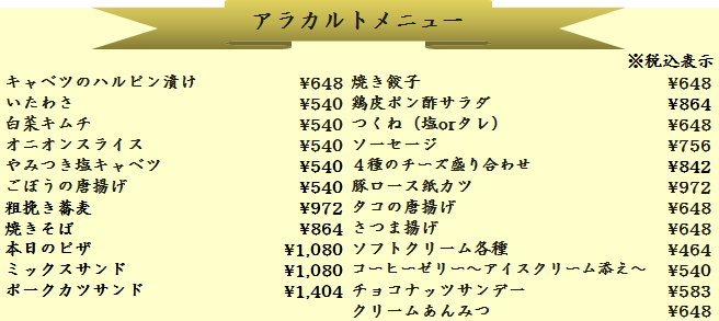 アラカルトメニュー